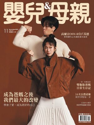 BABY & MOTHER 嬰兒與母親 - Magazine